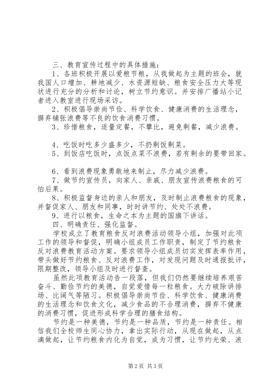 202X年“爱粮节粮，反对浪费”教育活动工作总结_第2页