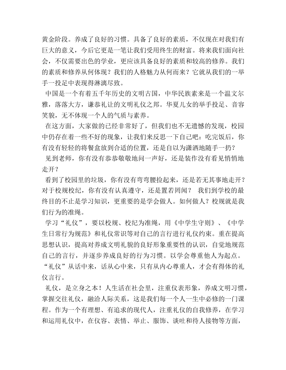 学习校规校纪的心得体会 _第2页