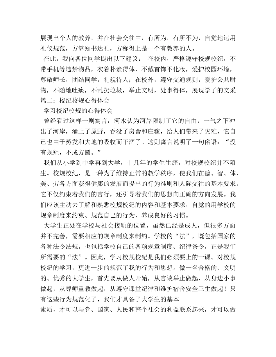 学习校规校纪的心得体会 _第3页