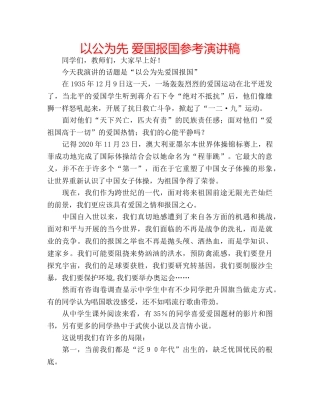 以公为先 爱国报国参考演讲稿 