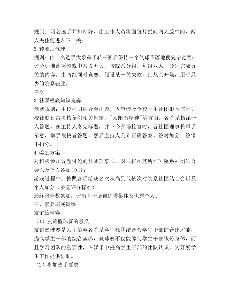 学生干部骨干培训工作参考计划范文 _第2页