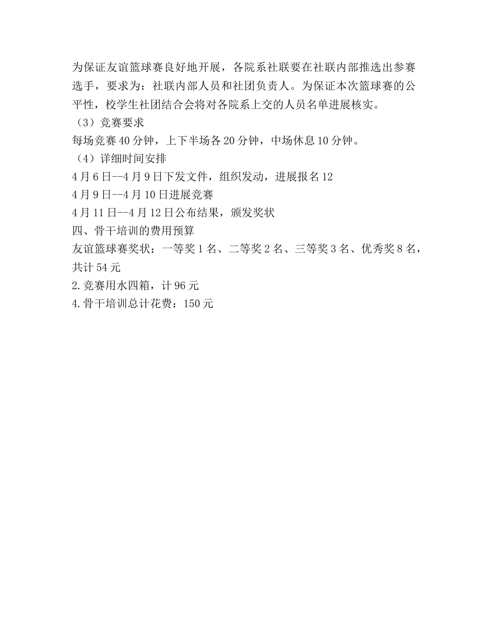 学生干部骨干培训工作参考计划范文 _第3页