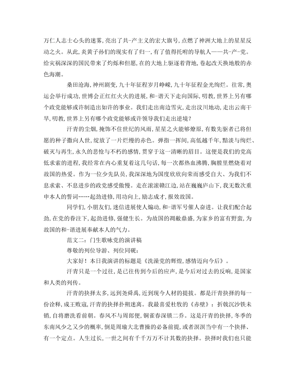 学生歌颂党的参考演讲稿 _第2页