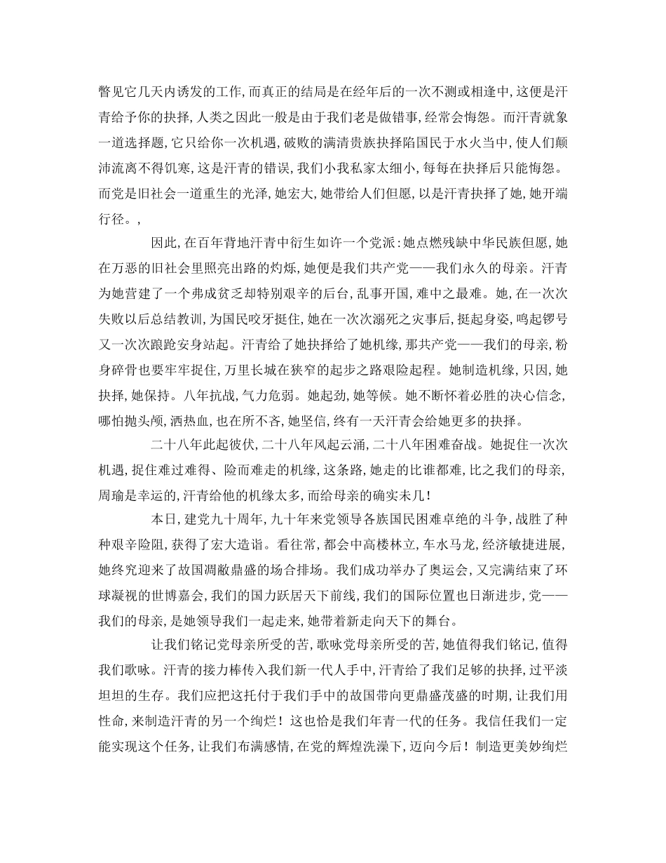 学生歌颂党的参考演讲稿 _第3页