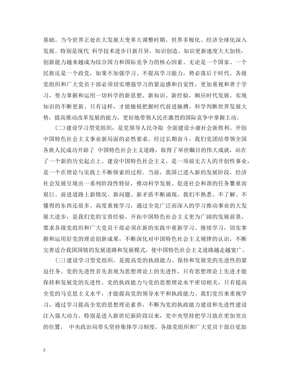 学习型党组织心得体会 _第3页