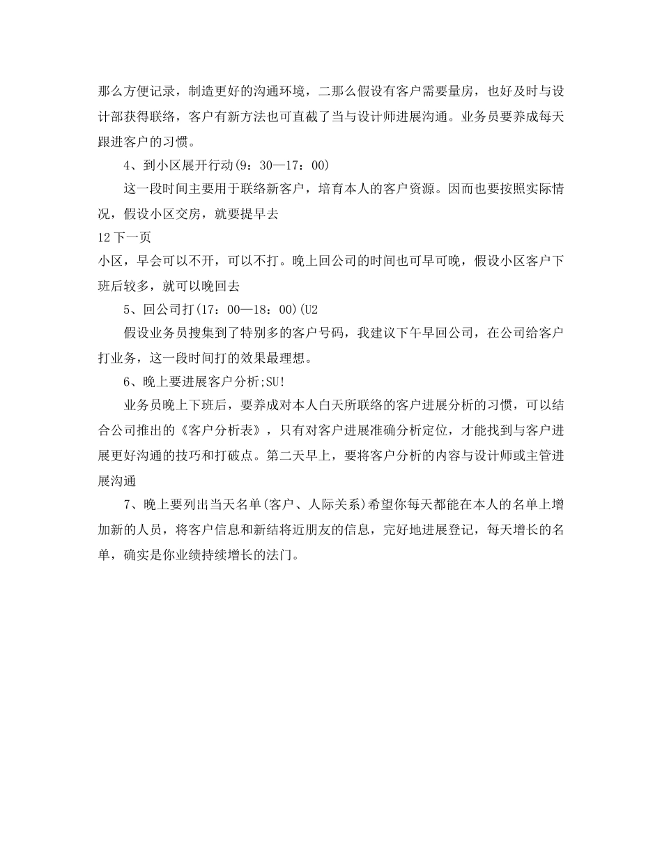 业务员工作参考计划 _第2页