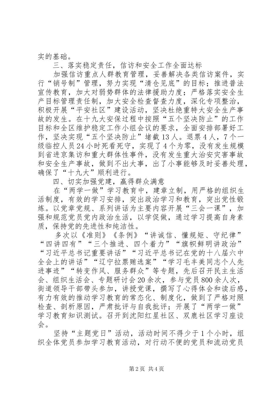 202X全年街道办事处工作总结_第2页