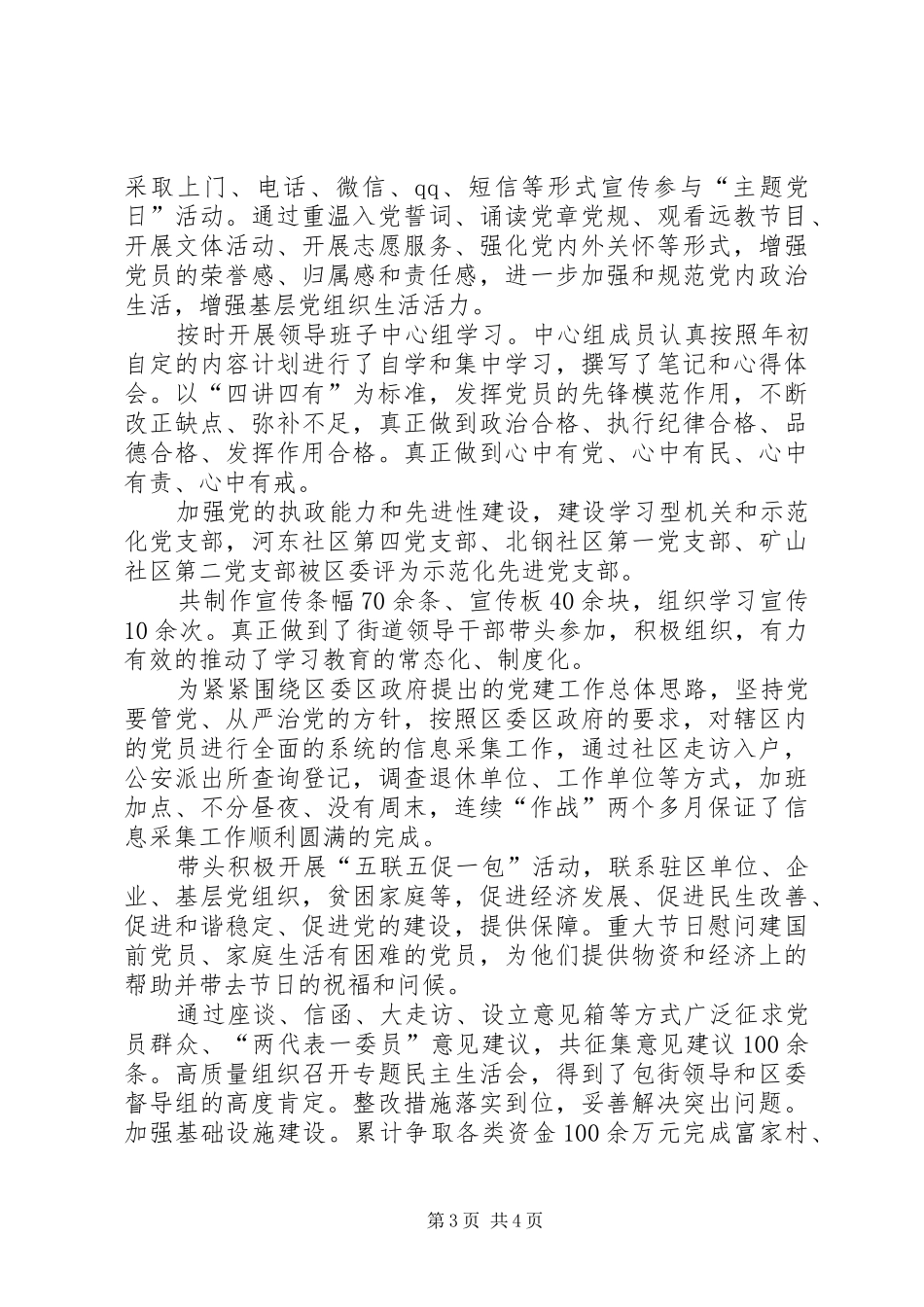 202X全年街道办事处工作总结_第3页