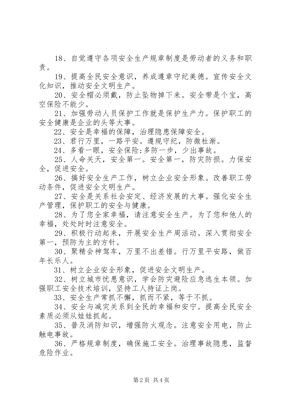 XX年安全宣传标语大全_第2页