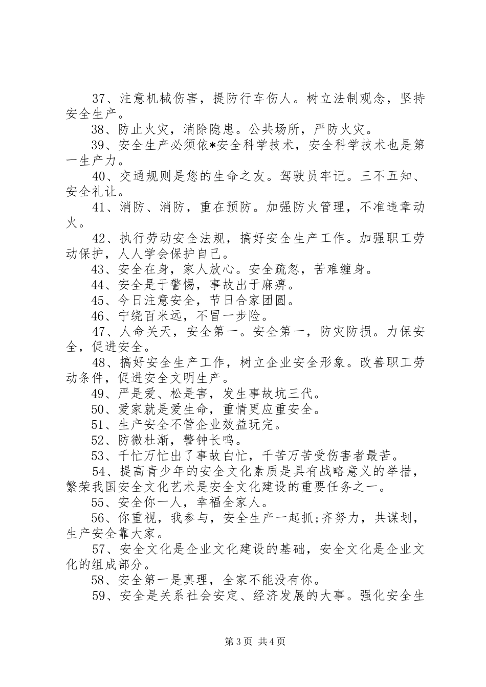 XX年安全宣传标语大全_第3页