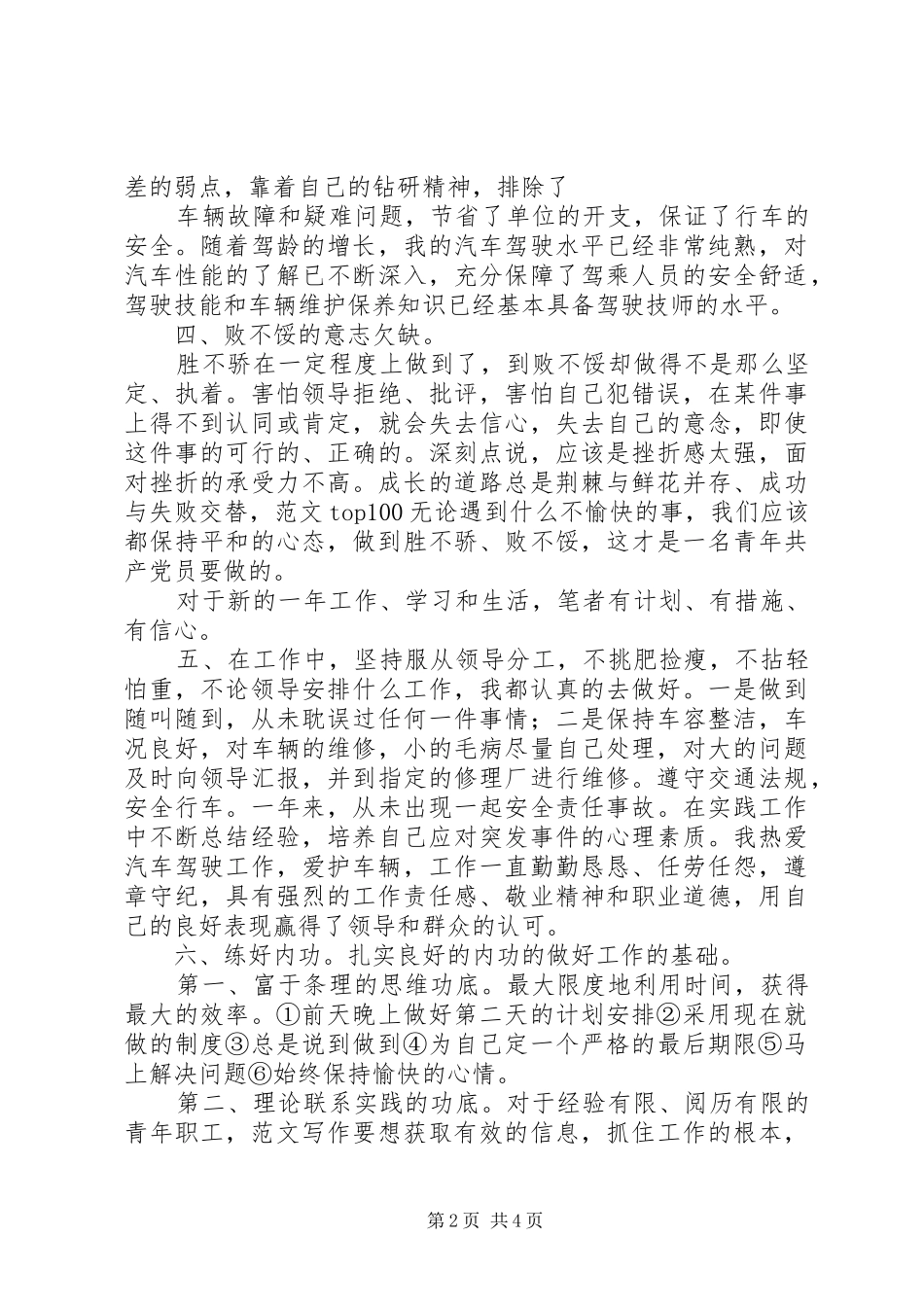 XX年党员自我评议个人总结,20XX年党员评议个人总结_第2页