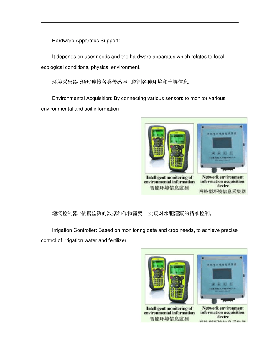 基于物联网技术的设施农业智能控制系统概要_第2页