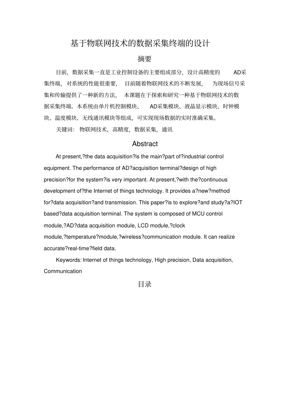 基于物联网的数据采集系统设计_第2页