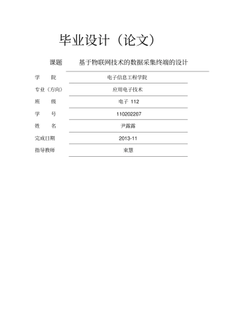 基于物联网的数据采集系统设计