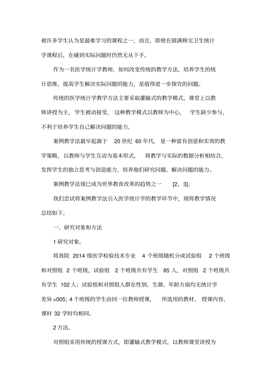 基于案例教学模式在医学统计学教学改革中的应用_第2页