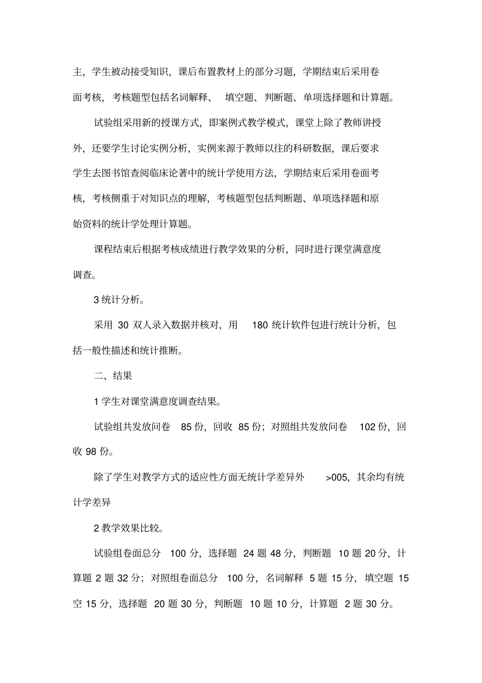 基于案例教学模式在医学统计学教学改革中的应用_第3页