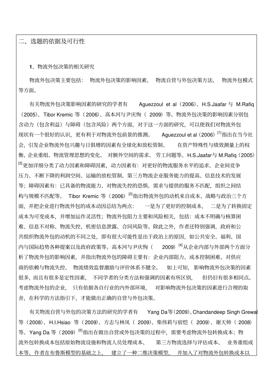 基于混合多属性决策理论的物流外包供应商选择研究剖析_第3页