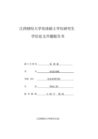 基于混合多属性决策理论的物流外包供应商选择研究剖析