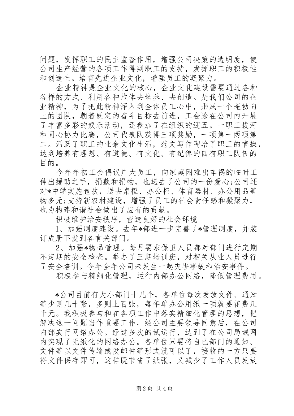 XX年企业中层干部年终总结 _第2页