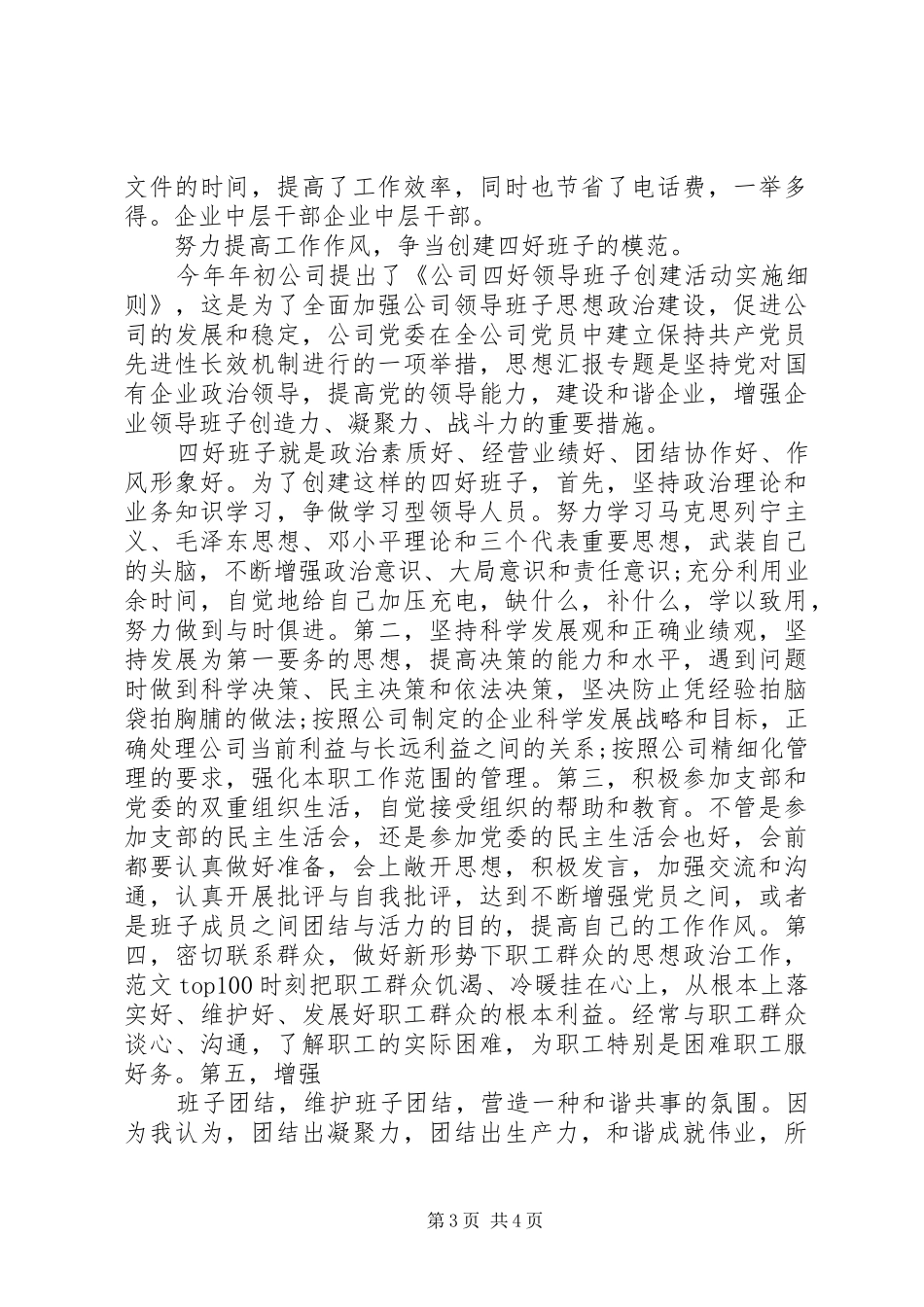 XX年企业中层干部年终总结 _第3页