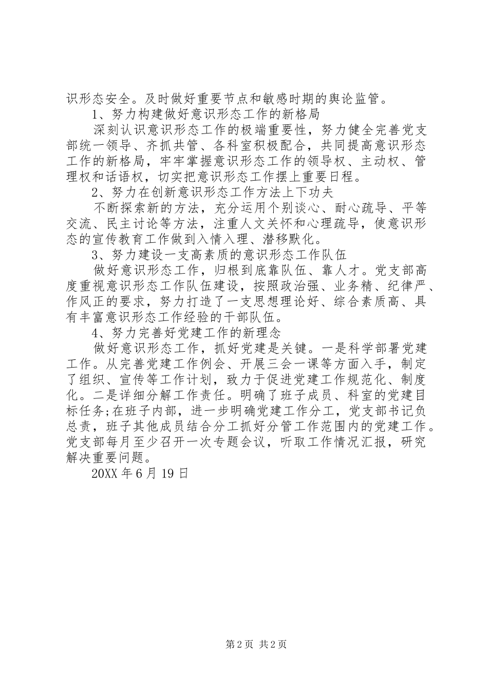 202X年意识形态工作总结_第2页