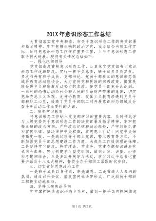 202X年意识形态工作总结