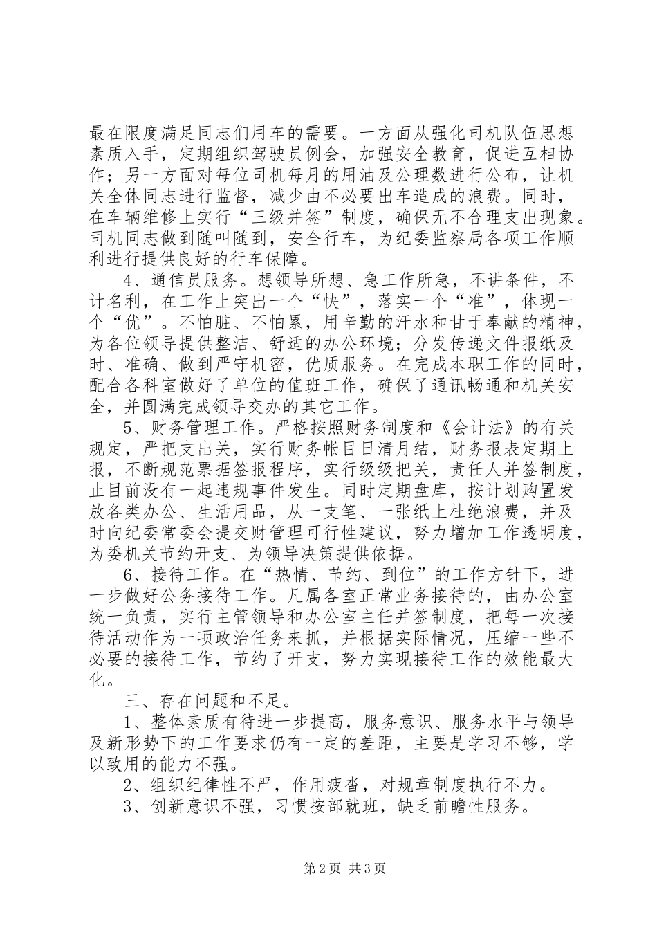 XX年纪委办公室工作总结 _第2页