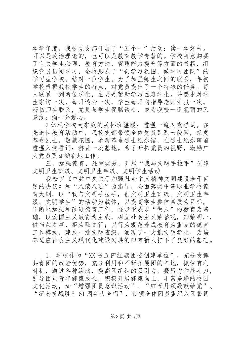 XX社区卫生服务中心创建文明城市工作总结 _第3页