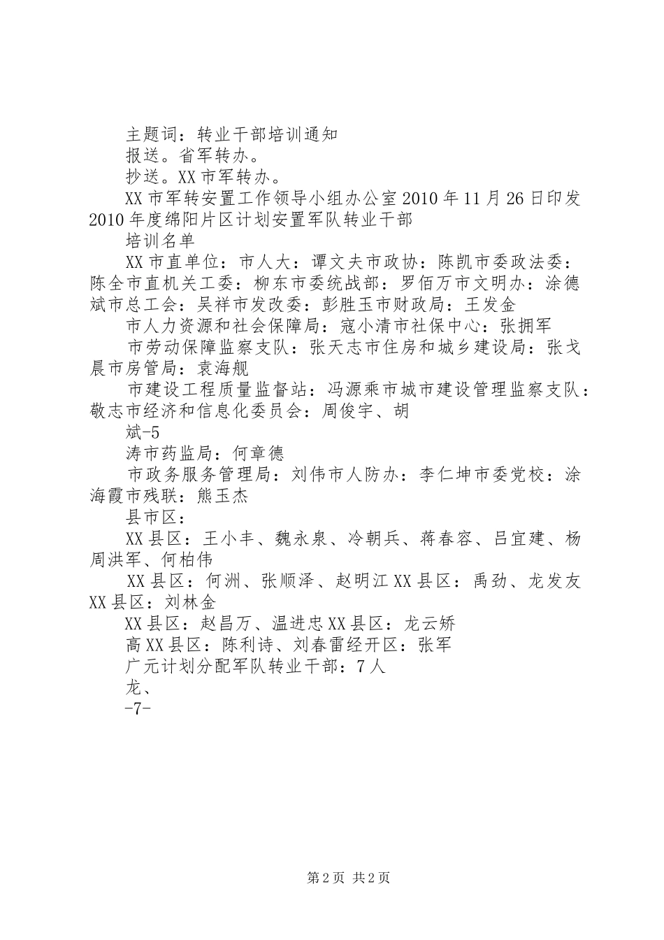 XX年军队转业干部培训学习总结 _第2页