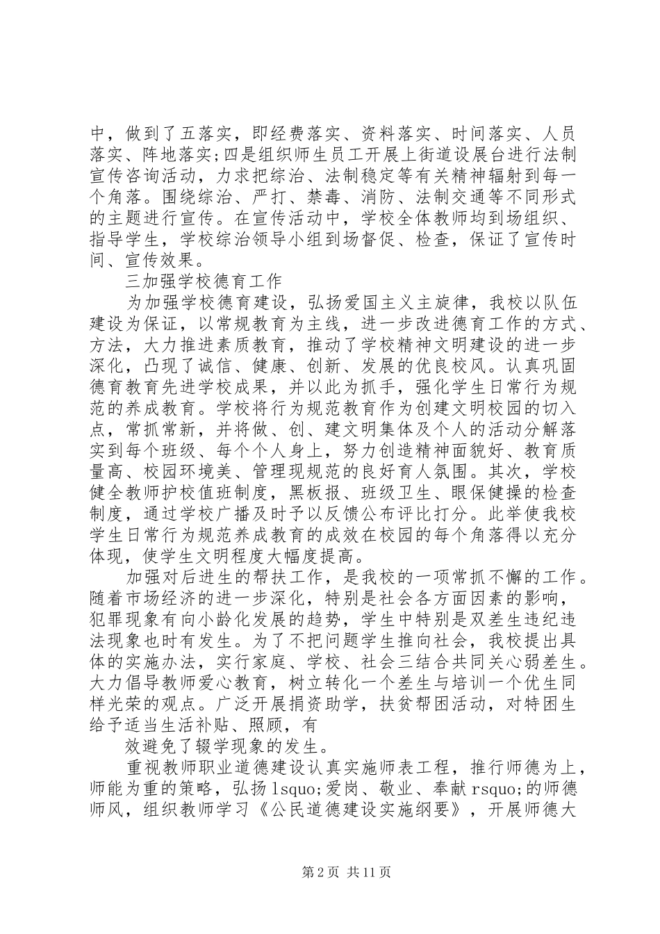 XX年中学综合治理工作总结 _第2页