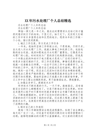 XX年污水处理厂个人总结精选 