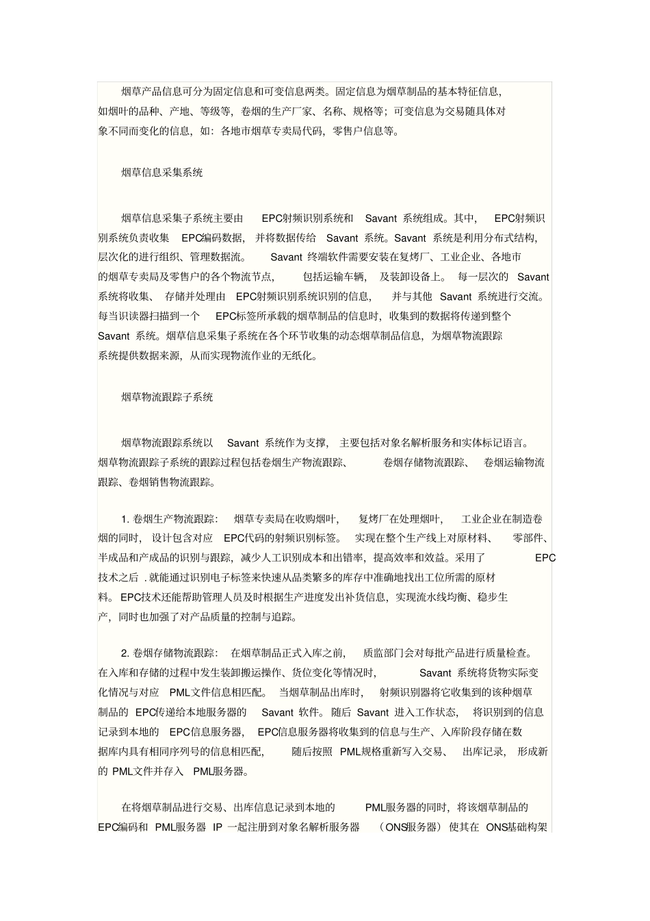 基于物联网的烟草流通流程优化研究_第3页