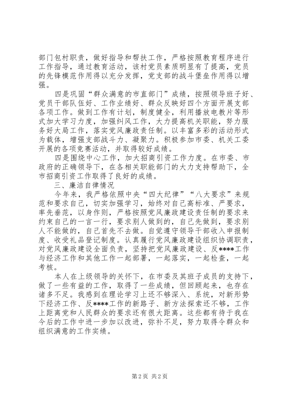 XX年招商局职工个人总结范文 _第2页