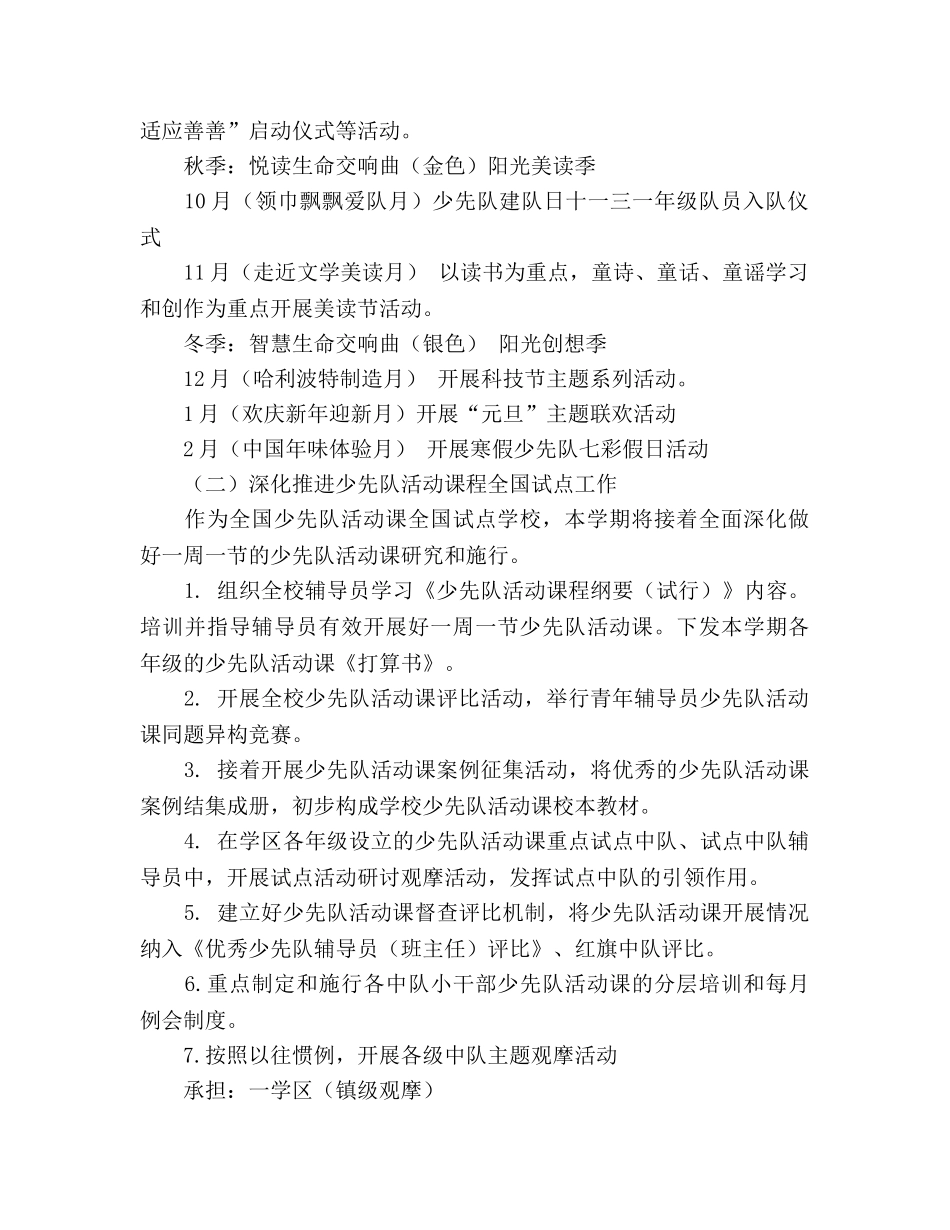 学年度第一学期少先队工作参考计划(1) _第2页