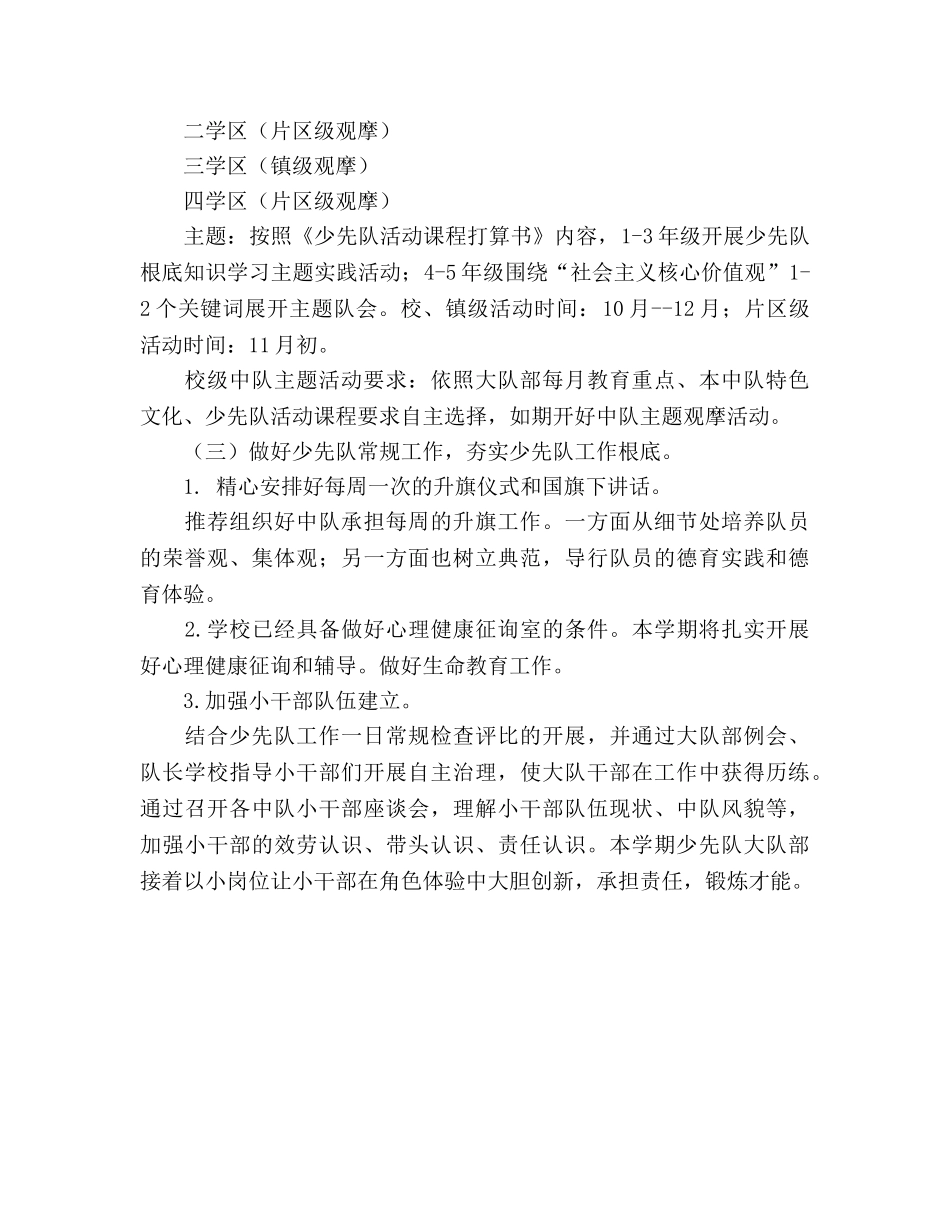 学年度第一学期少先队工作参考计划(1) _第3页