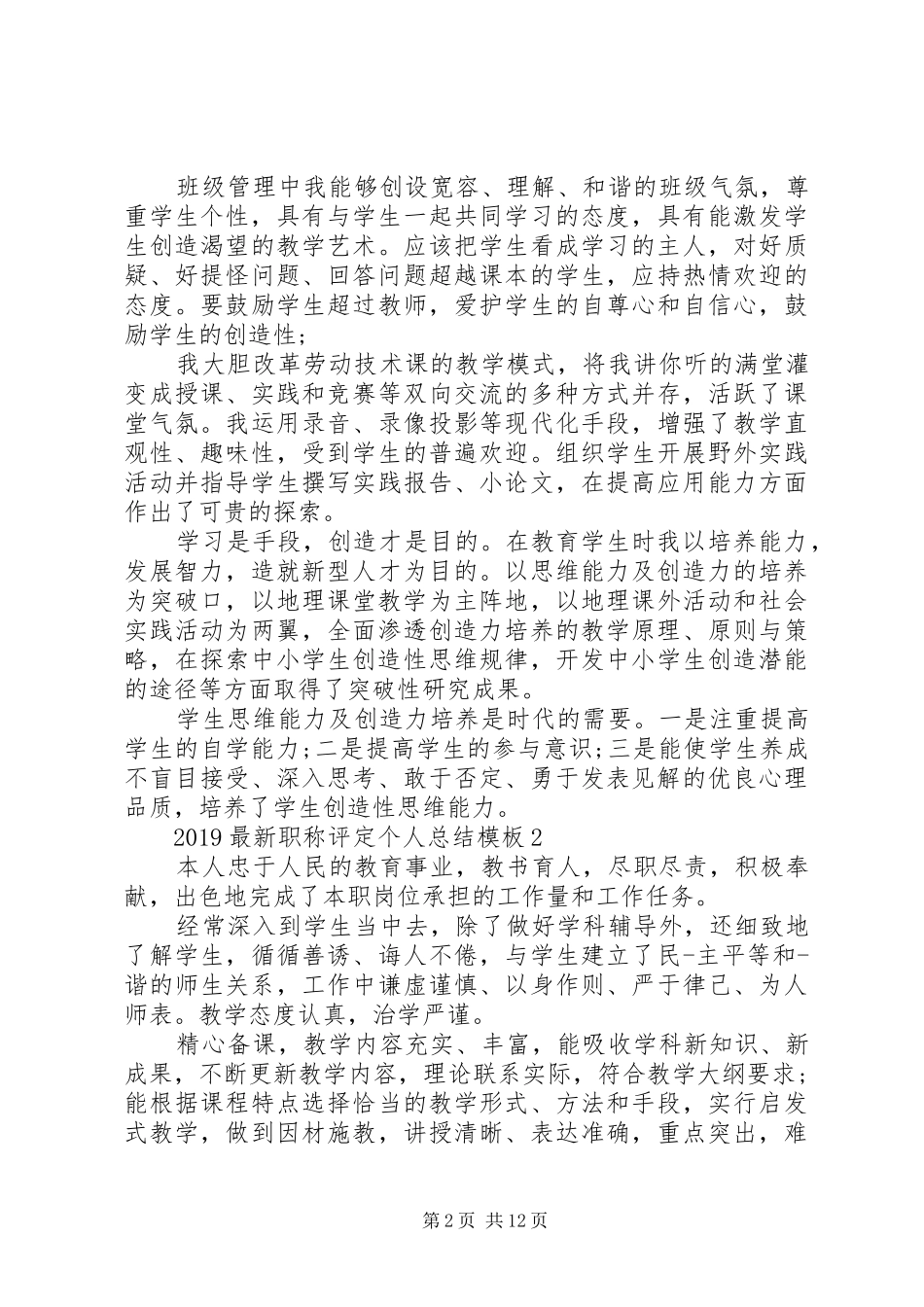 20XX年最新职称评定个人总结模板_第2页