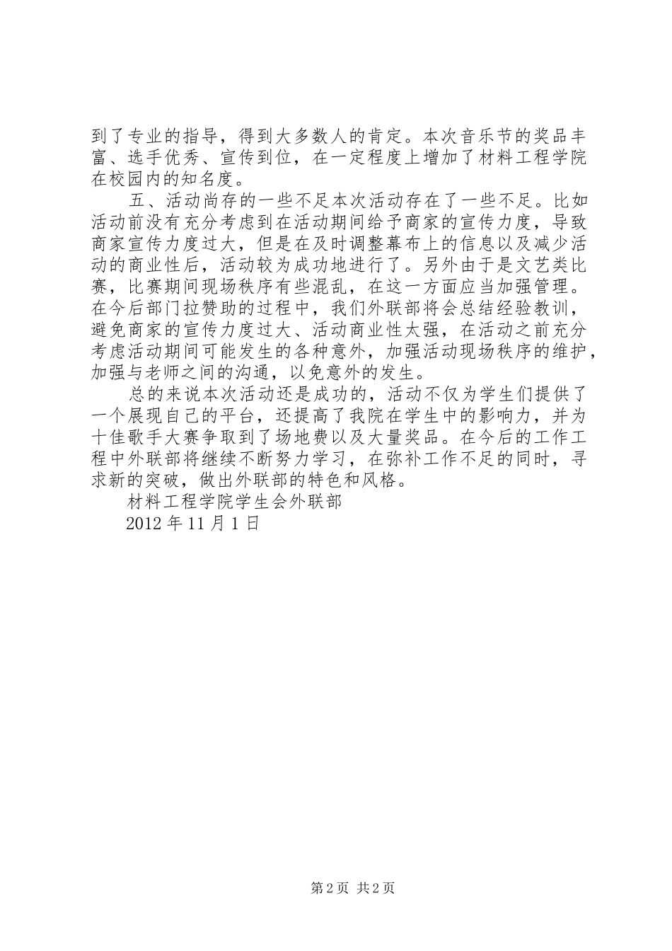 学校音乐节活动总结 _第2页