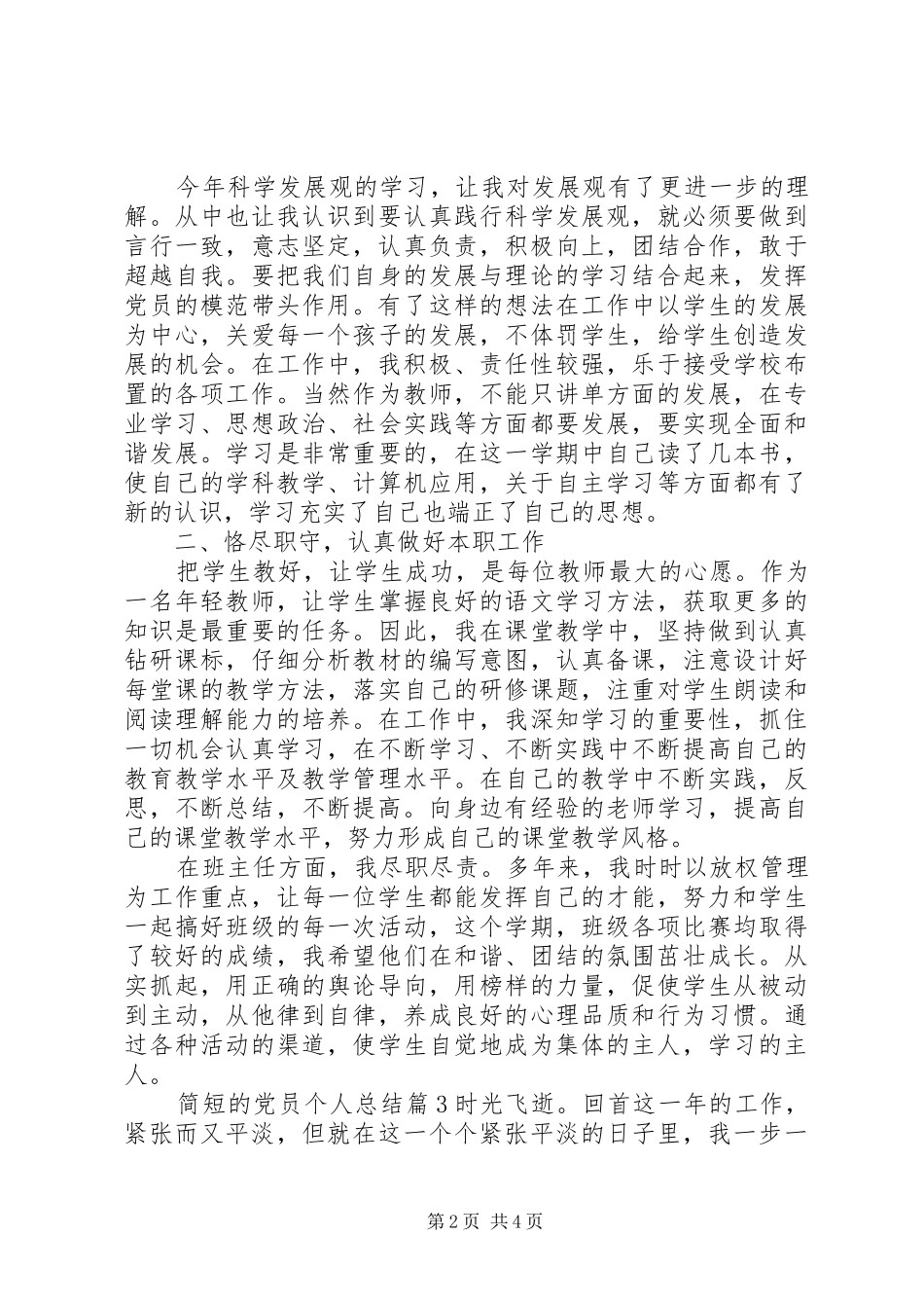XX年简短的党员个人总结范文 _第2页