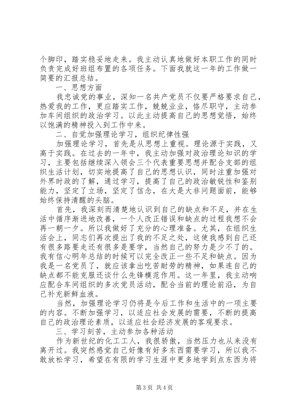 XX年简短的党员个人总结范文 _第3页
