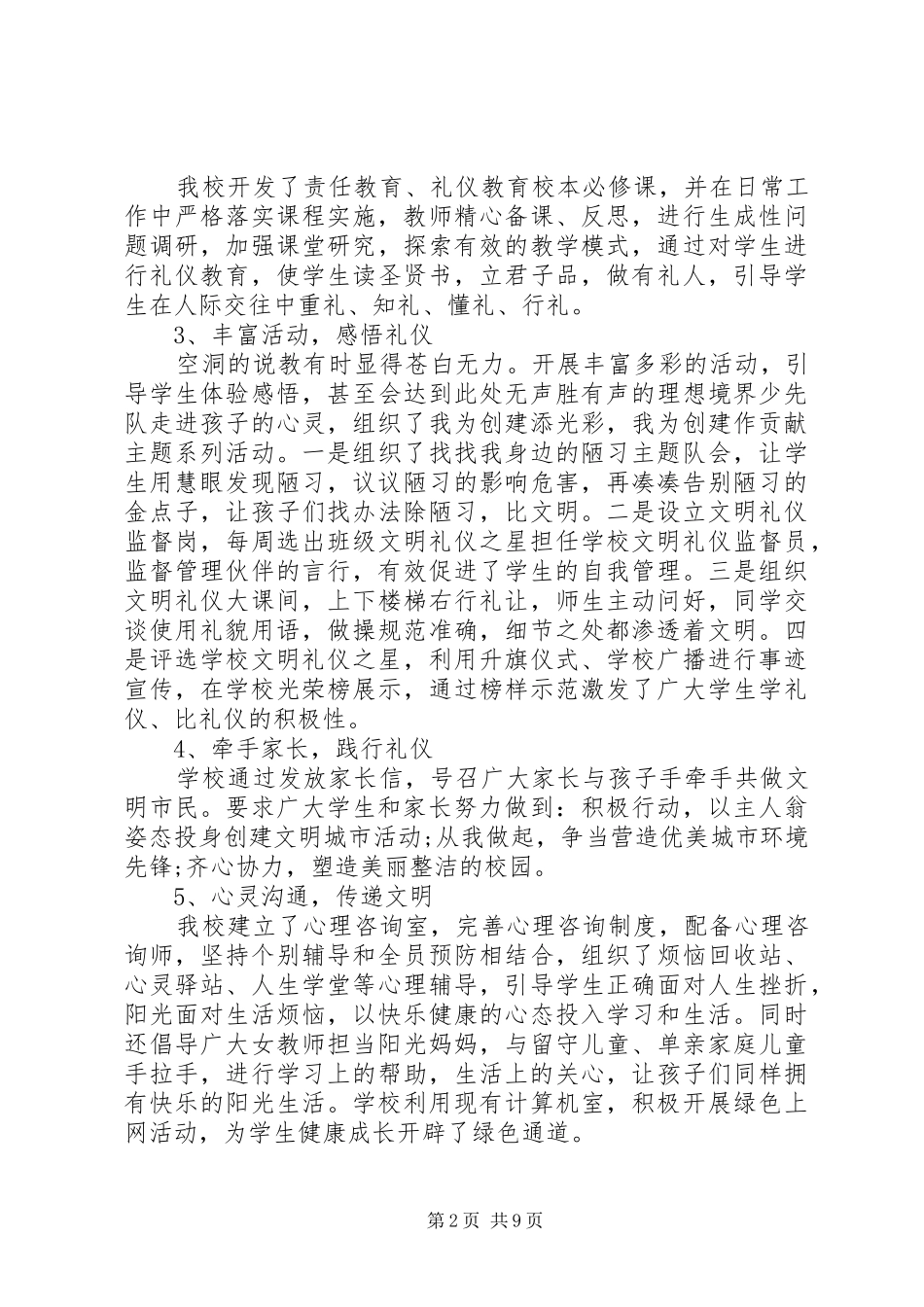 202X文明校园创建活动情况总结及小结_第2页