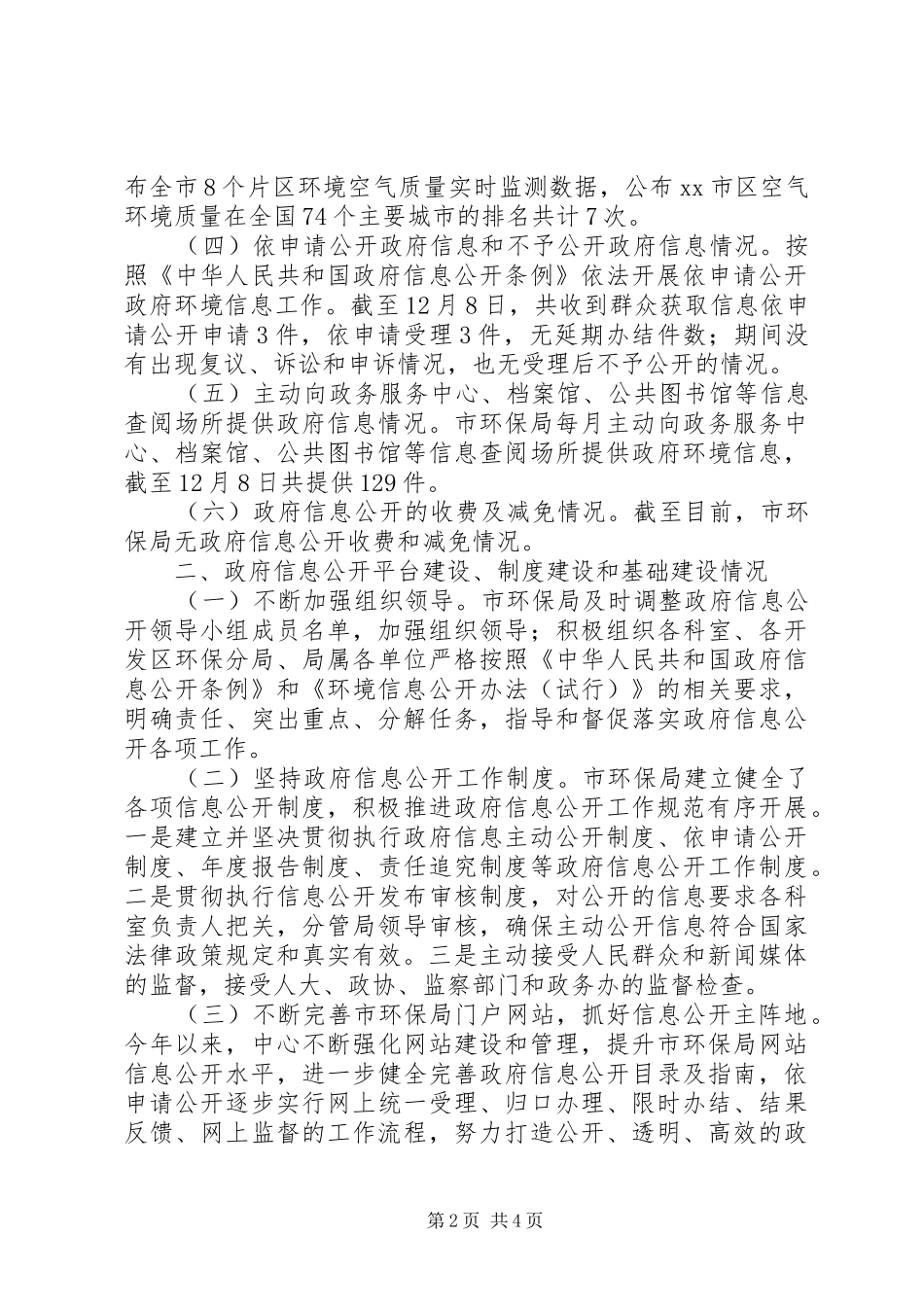 XX年环保局信息公开工作总结 _第2页