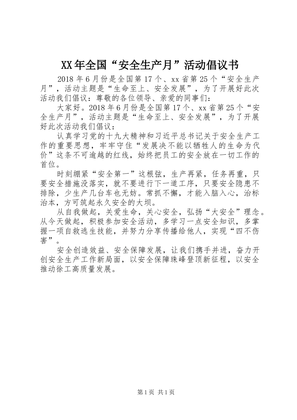 XX年全国“安全生产月”活动倡议书_第1页