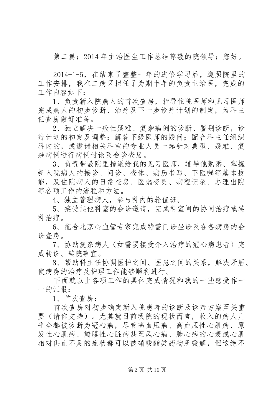 XX年主治医生工作总结 _第2页