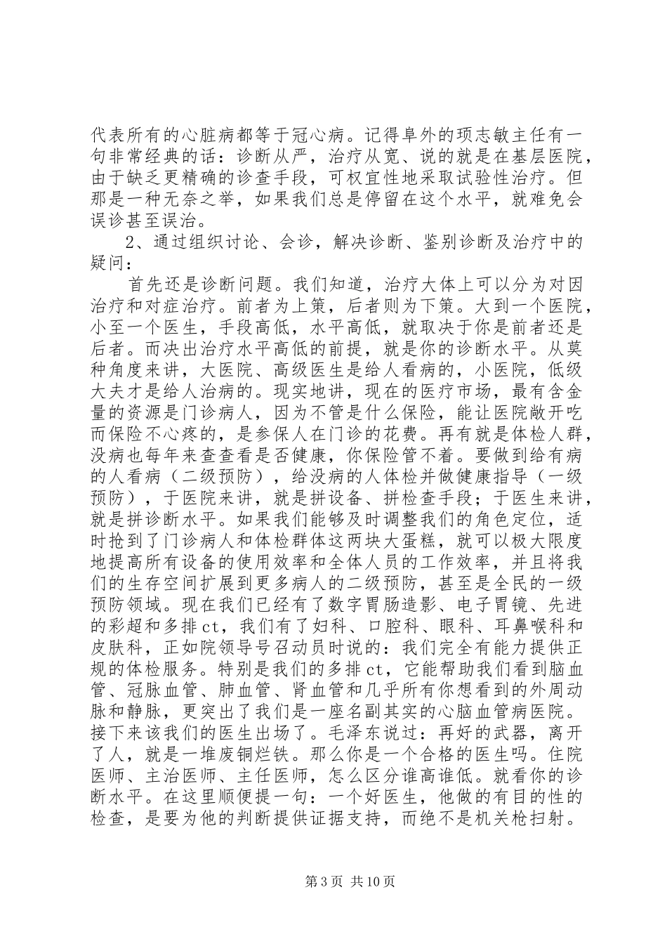 XX年主治医生工作总结 _第3页