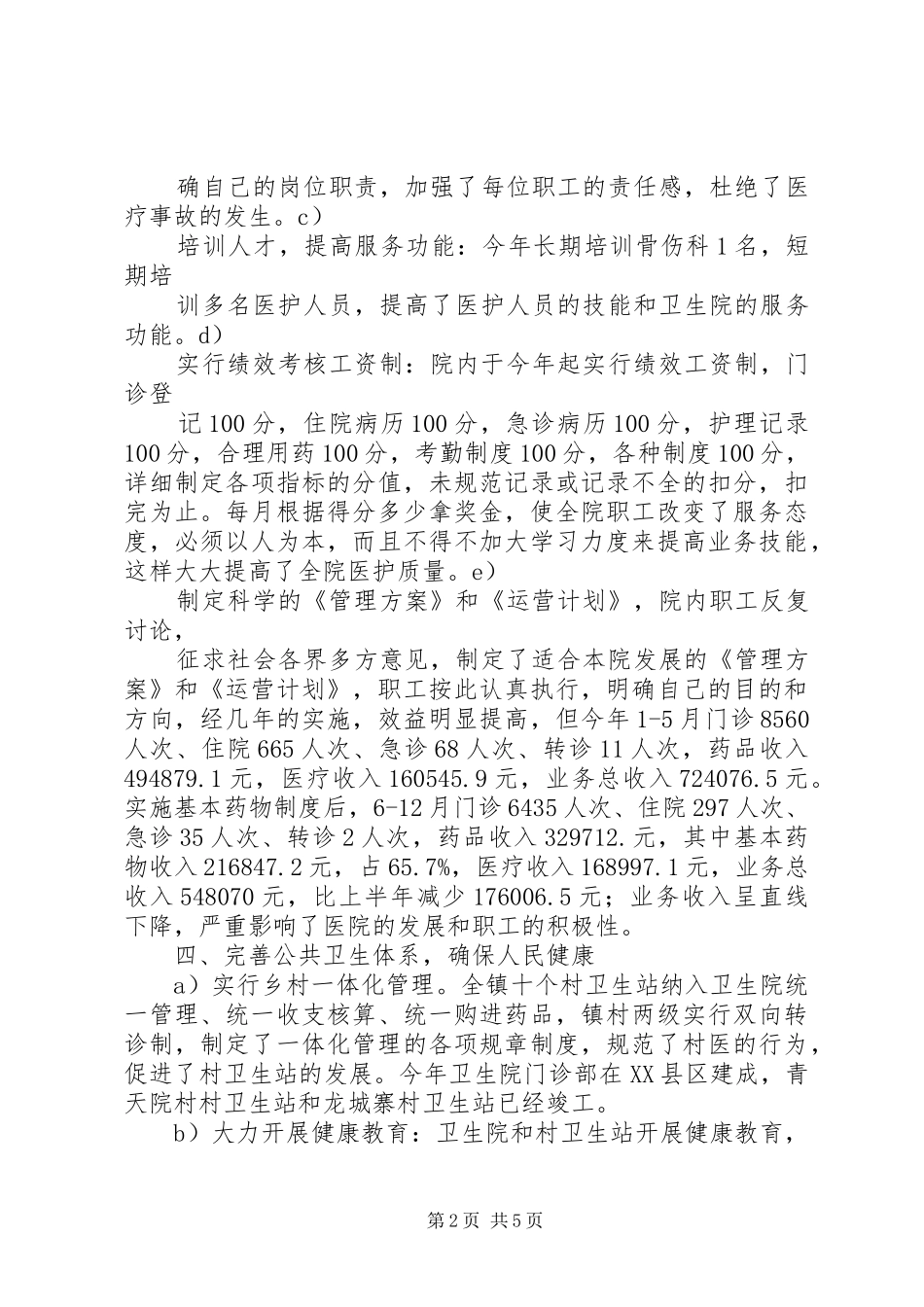 202X年卫生工作总结(义路镇卫生院廖明军)_第2页