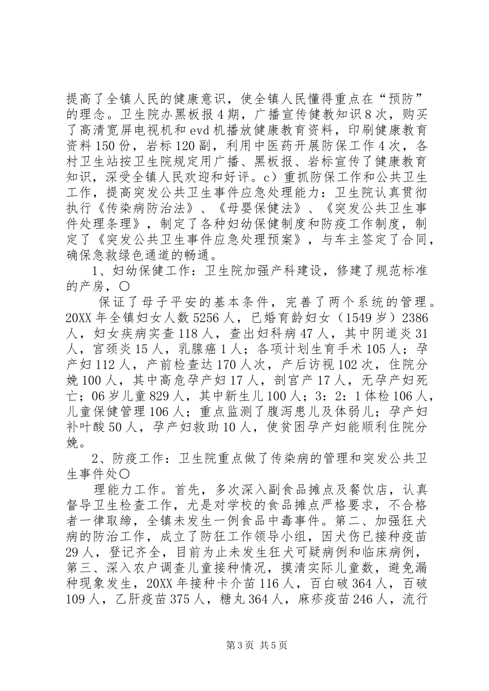 202X年卫生工作总结(义路镇卫生院廖明军)_第3页
