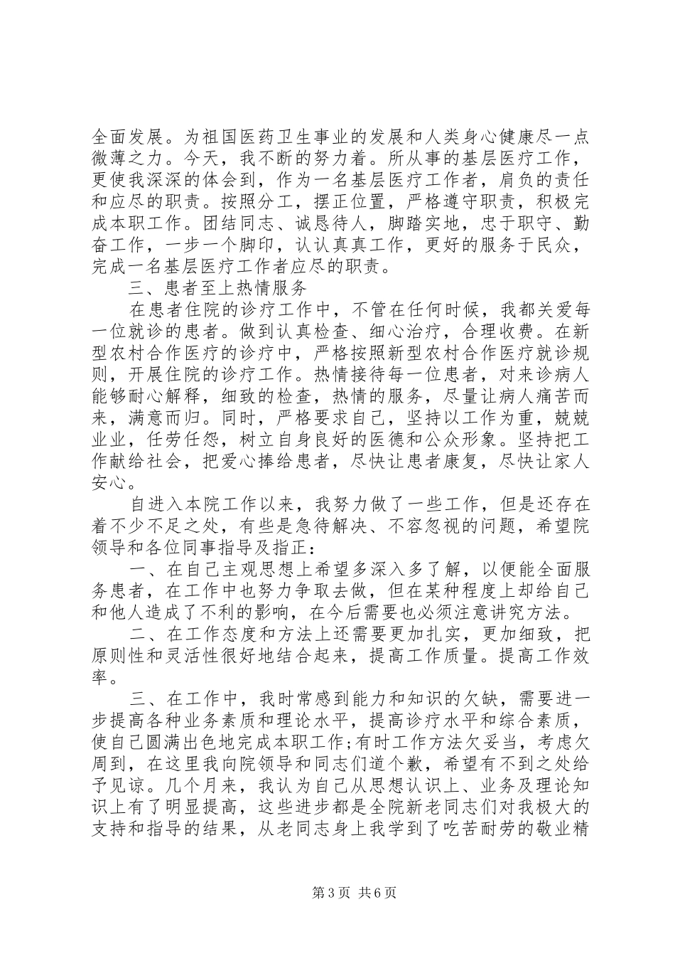 XX年度个人工作总结20XX年医生个人总结_第3页