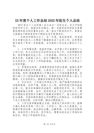 XX年度个人工作总结20XX年医生个人总结