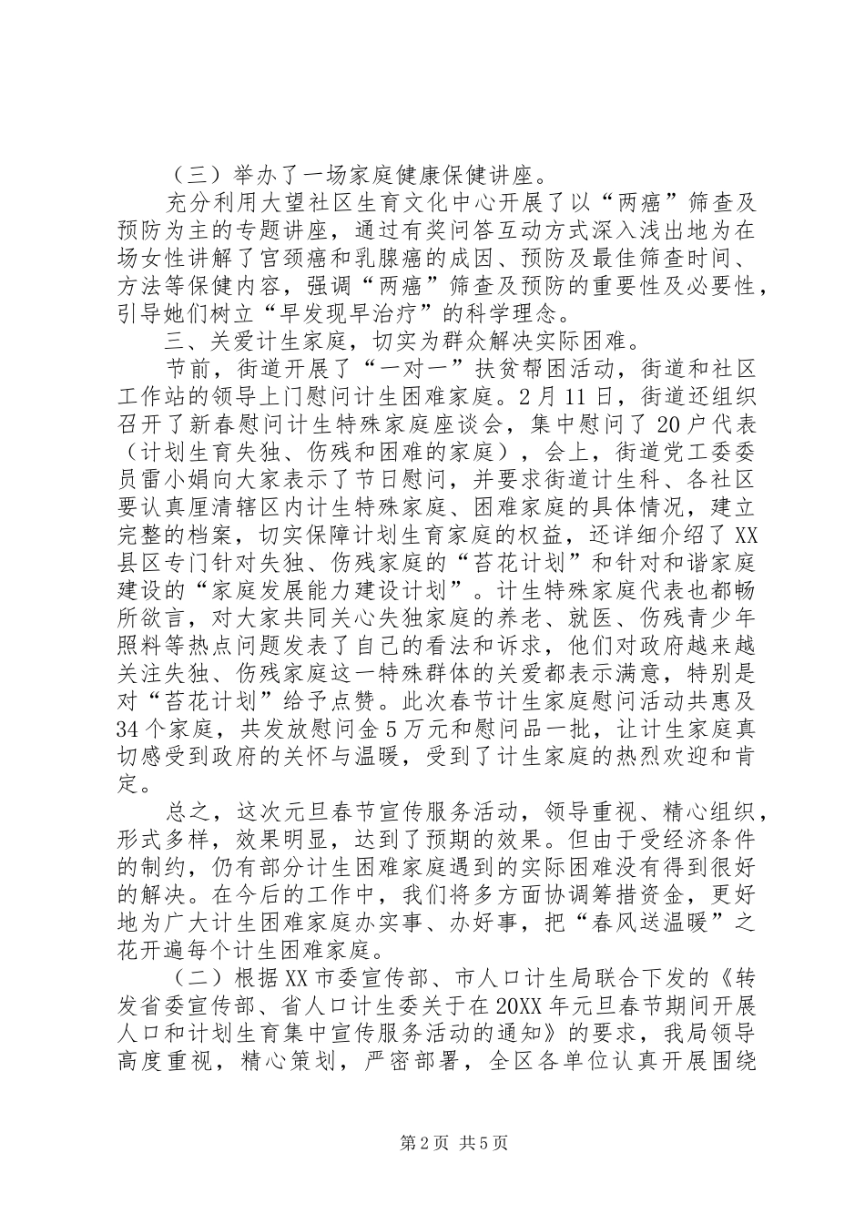 202X计生协会春节活动总结_第2页