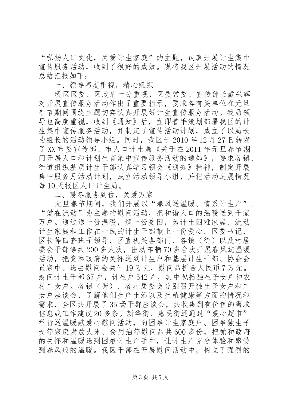 202X计生协会春节活动总结_第3页